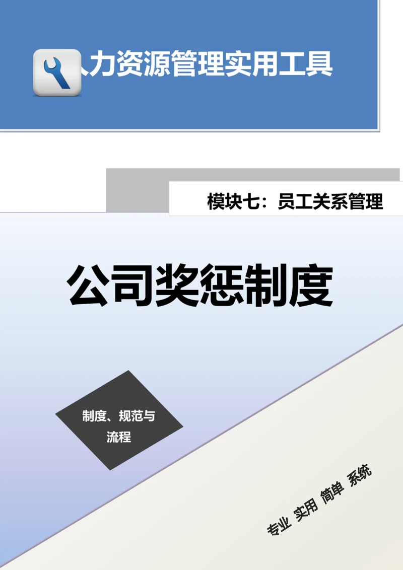 公司奖惩制度.docx