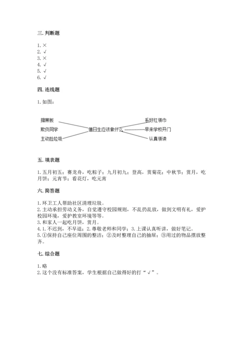 部编版二年级上册道德与法治期中测试卷a4版可打印.docx