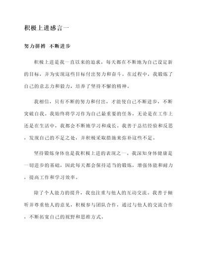 积极上进感言