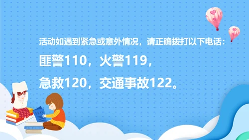 学生放假假期安全教育PPT课件