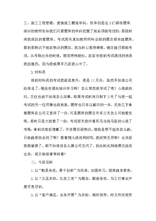 检测中心个人工作总结范文
