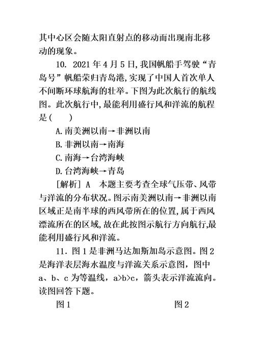 高考一轮复习大规模的海水运动同步训练题（解析）