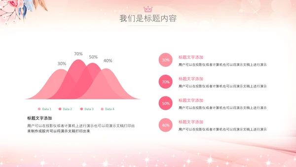 粉色巾帼女性女人妇联三八妇女节PPT模板