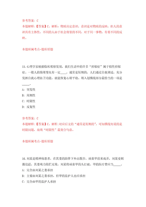 吉林省龙井市城建管理监察大队公开招考5名员额管理人员模拟卷（第0版）