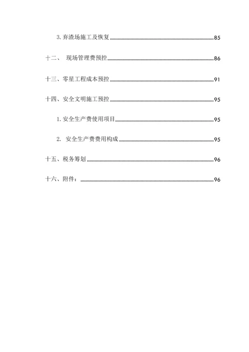 铁路成本预控实施方案.docx