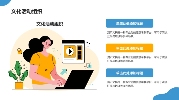 蓝色插画风团支书竞选