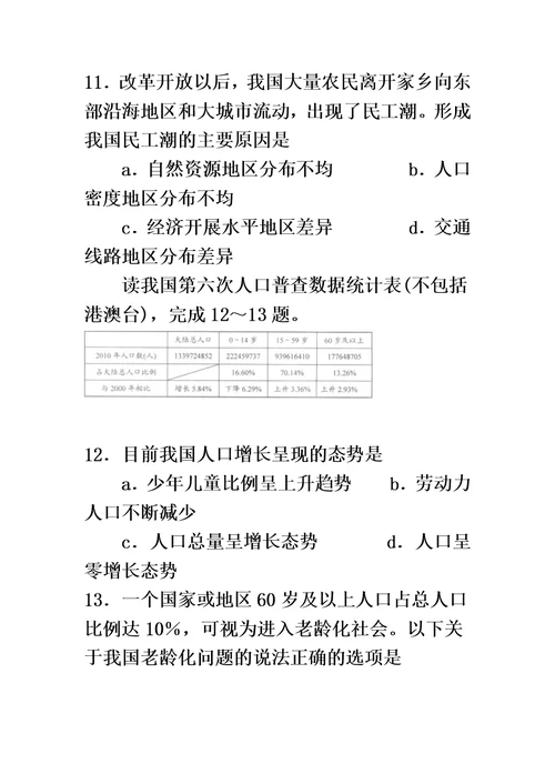 最新山东省2022-2022年普通高中学业水平考试地理试题及答案