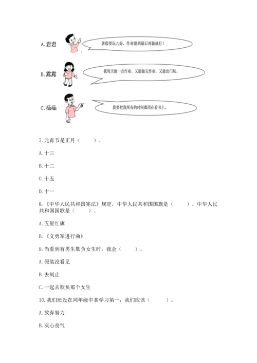 部编版二年级上册道德与法治期中测试卷附完整答案（名师系列）.docx