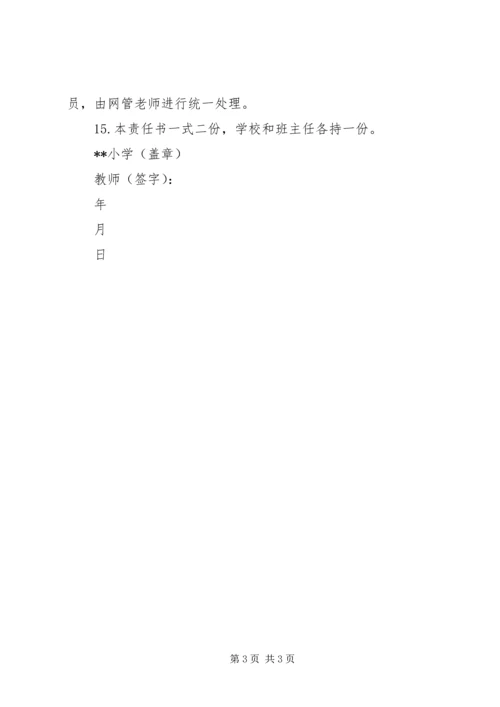 信息化设备目标管理责任书.docx