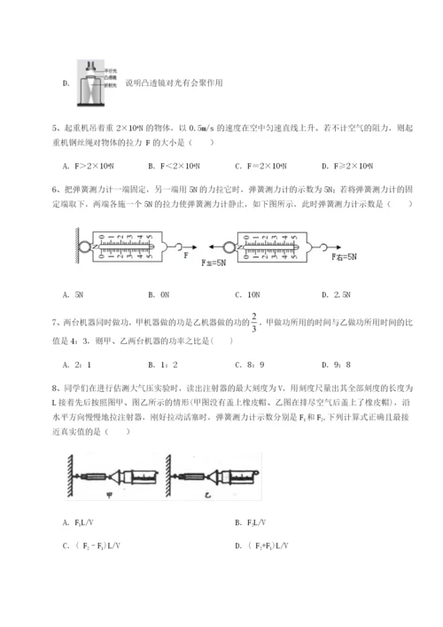 基础强化安徽无为县襄安中学物理八年级下册期末考试单元测评试题（含解析）.docx