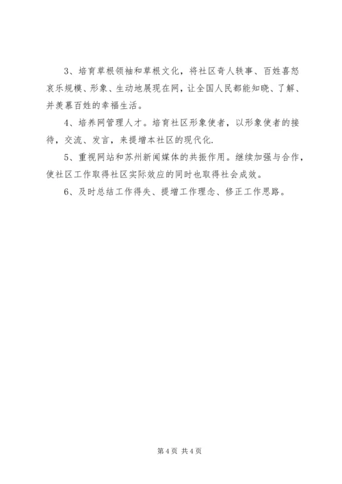 最新社区工作者工作计划范文20XX年.docx