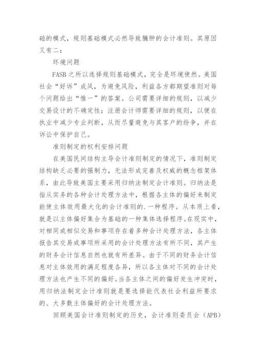 美国会计准则超载的原因影响及其启示的论文.docx