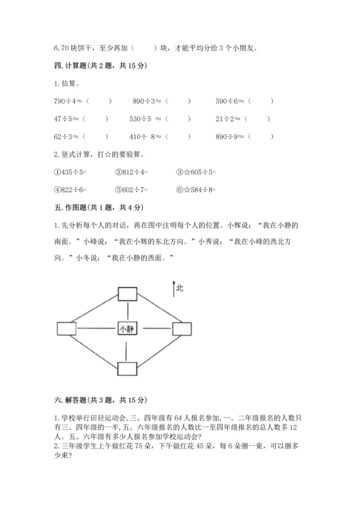 人教版三年级下册数学期中测试卷精品（巩固）.docx