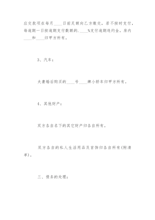 有子女离婚协议书完整版.docx