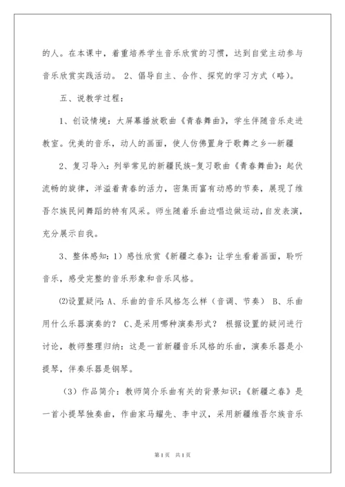 2022关于初中音乐说课稿模板集合七篇.docx