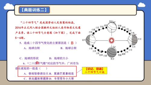 【学霸提优】第一章 地球 （第2课时复习课件46张）-人教版（2024）七年级地理上册