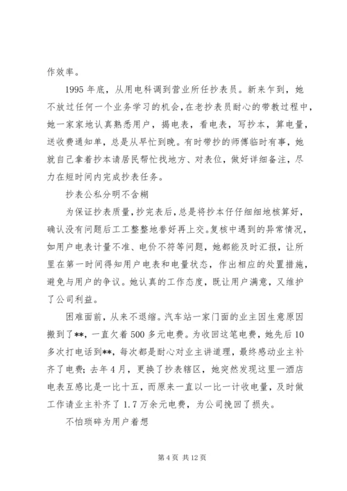 供电所抄表员先进事迹材料[合集五篇].docx