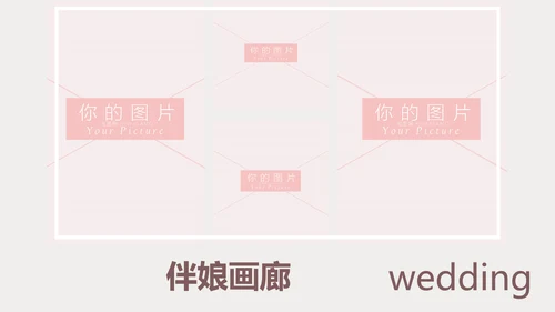 粉色浪漫婚礼策划婚庆公司宣传PPT模板