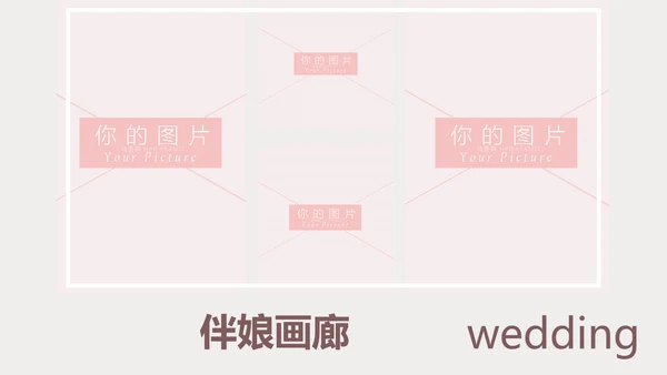 粉色浪漫婚礼策划婚庆公司宣传PPT模板