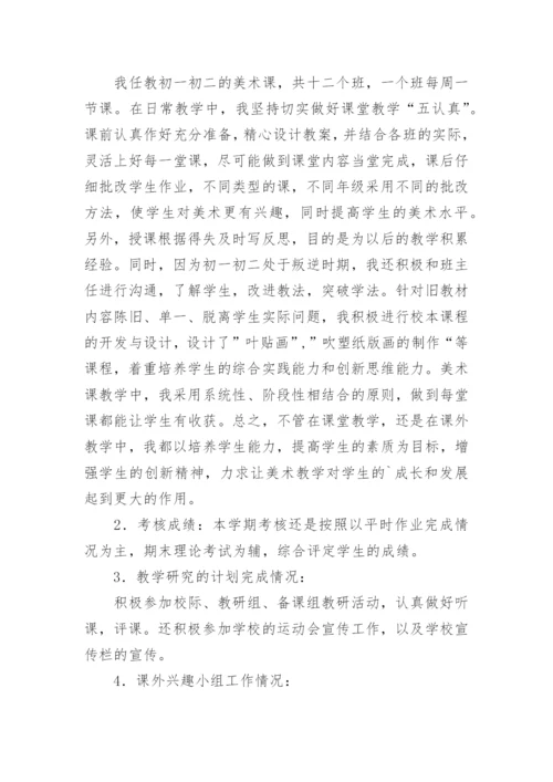 初中美术教研工作总结.docx