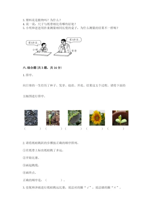 教科版一年级上册科学期末测试卷附答案（实用）.docx
