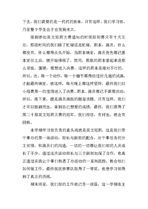 学生会学习部工作总结5篇