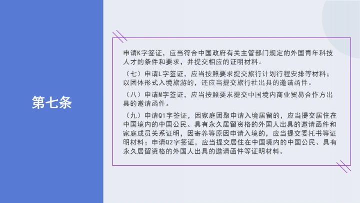 法律讲堂全文学习2025年8月新修订《中华人民共和国外国人入境出境管理条例》PPT课件
