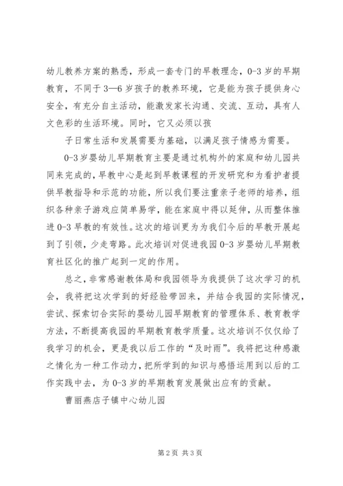 早期教育学习感想 (3).docx