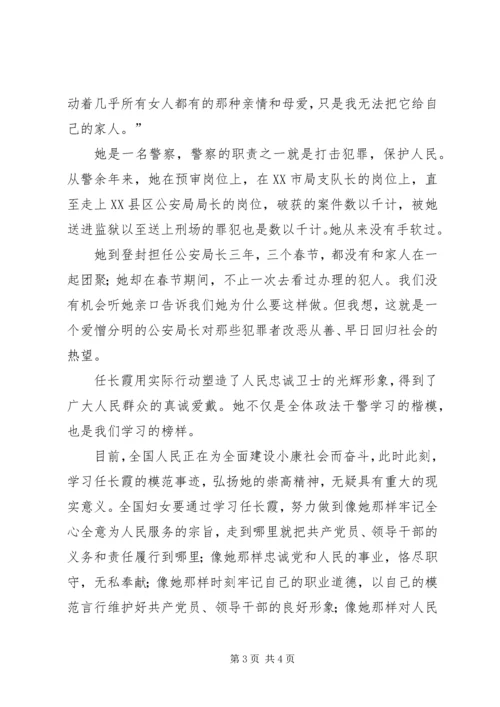 学习任长霞同志事迹的心得体会 (4).docx