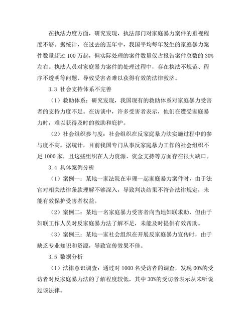 反家庭暴力法的实施障碍与解决方案
