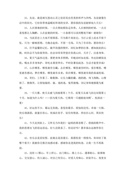 关心的话语5篇.docx