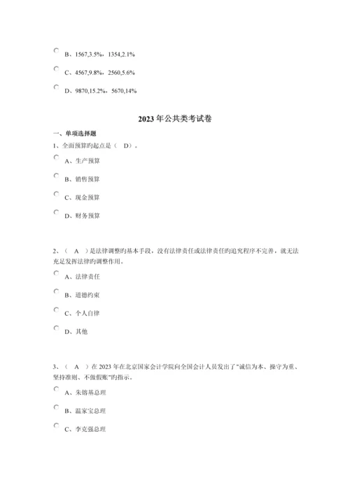 2023年安徽省会计继续教育试卷.docx