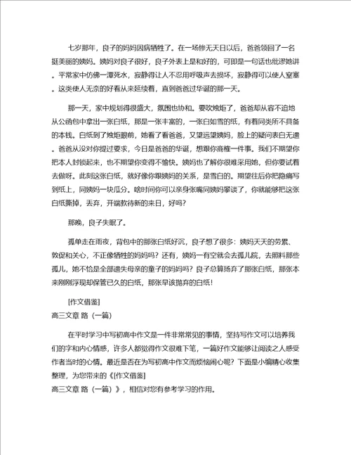 作文模板赞扬最美老师张丽莉高三文章一篇