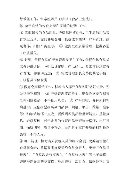 2024年厨房做饭人员岗位职责