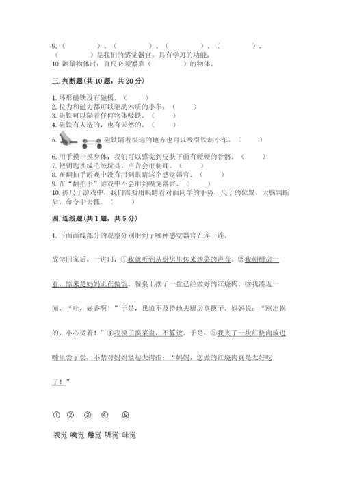 教科版二年级下册科学知识点期末测试卷（满分必刷）.docx