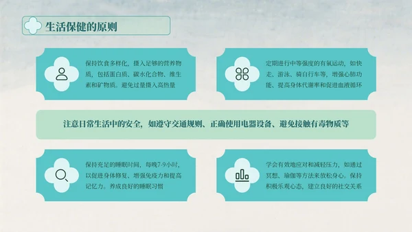蓝绿色中国风寒露的健康守护指南PPT模版