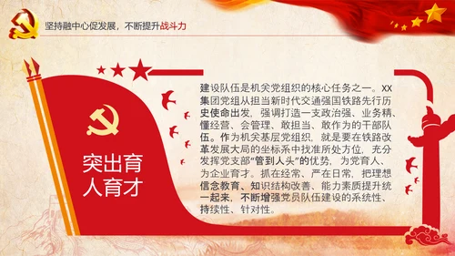 基层党组织模范机关建设党支部书记述职报告总结党建PPT