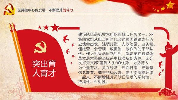 基层党组织模范机关建设党支部书记述职报告总结党建PPT