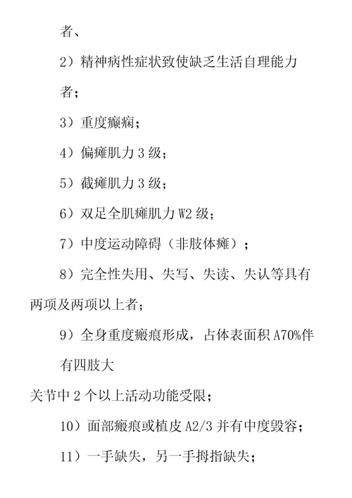 最新工伤伤残鉴定等级标准