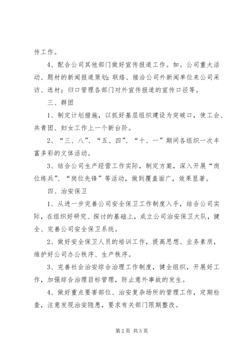 有关办公室方面的工作计划.docx