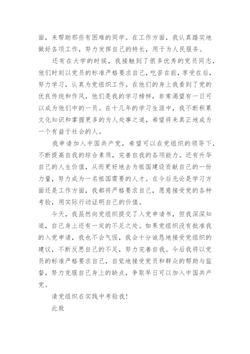 大学生入党申请书格式1000字十篇.docx