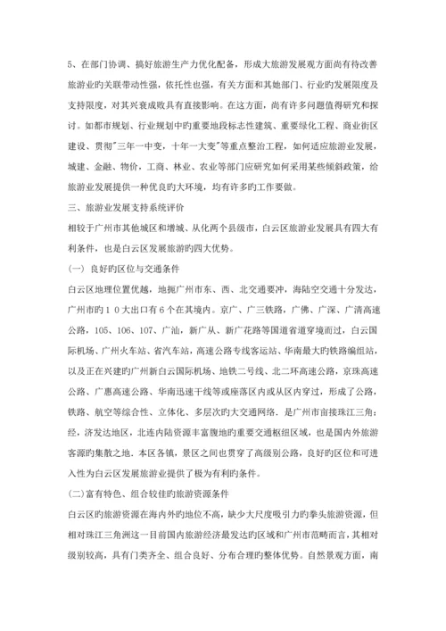 白云区旅游业发展总体重点规划.docx