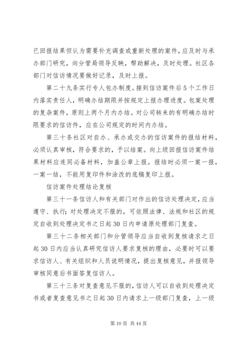 信访工作管理办法 (4).docx