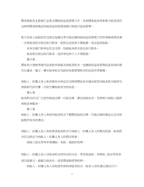 2023年税收征收管理法.docx