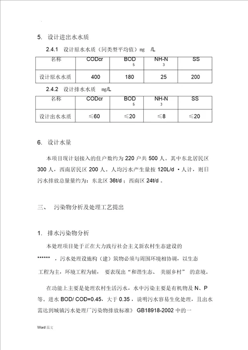 农村生活污水人工湿地及方案