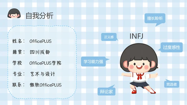 清新简约风卡通插画学生自我介绍PPT模板
