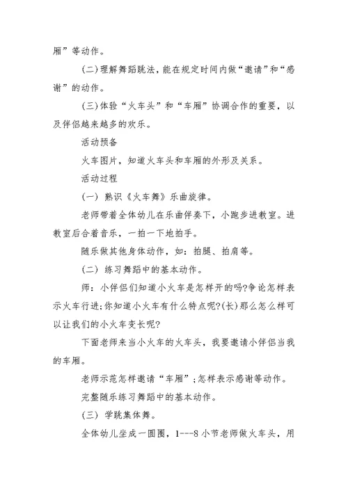 有关幼儿园的教学设计锦集7篇