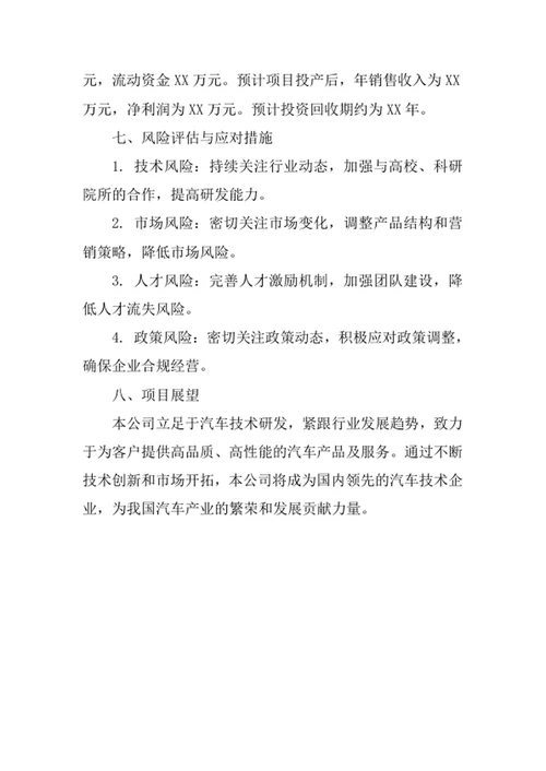 汽车技术公司创业计划书