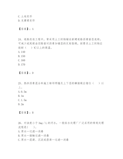 2024年一级建造师之一建市政公用工程实务题库【夺冠系列】.docx