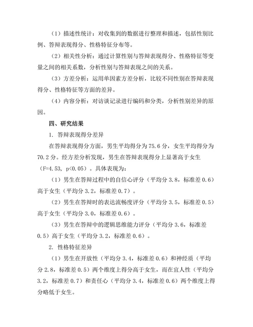 不同性别在答辩中的表现差异研究